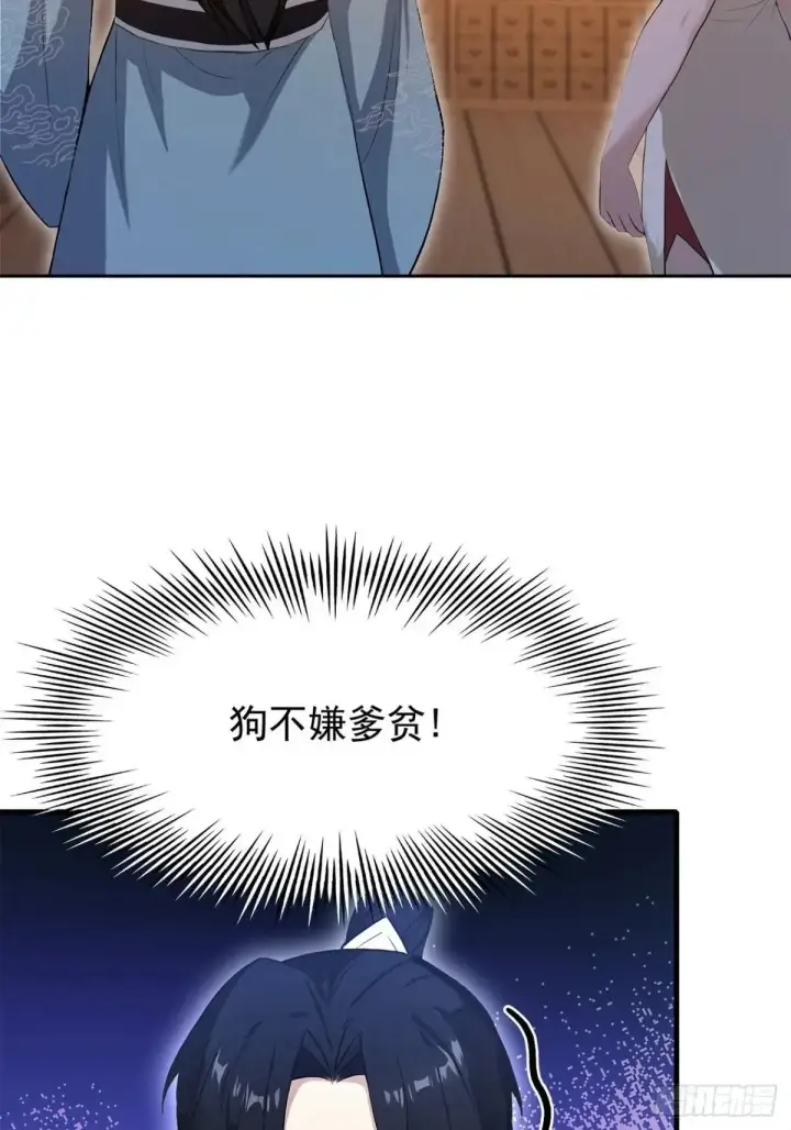 漫画《原来我早就无敌了》第234话 不是让你真坑你爹第44张图