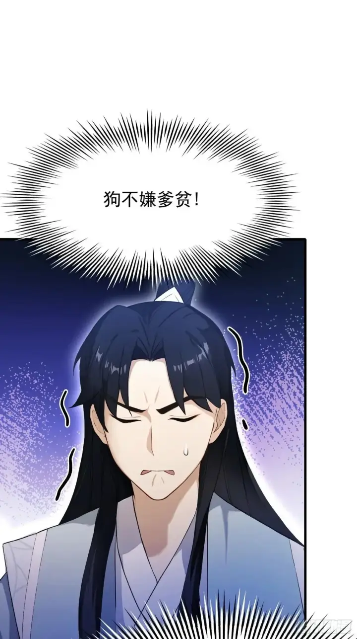漫画《原来我早就无敌了》第234话 不是让你真坑你爹第52张图