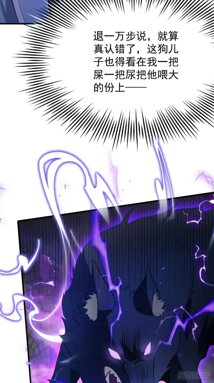 漫画《原来我早就无敌了》第234话 不是让你真坑你爹第53张图