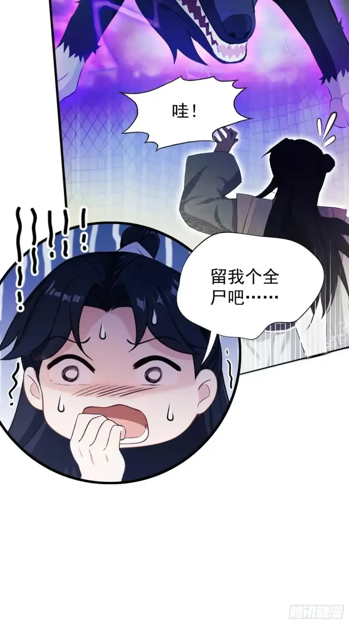漫画《原来我早就无敌了》第234话 不是让你真坑你爹第54张图