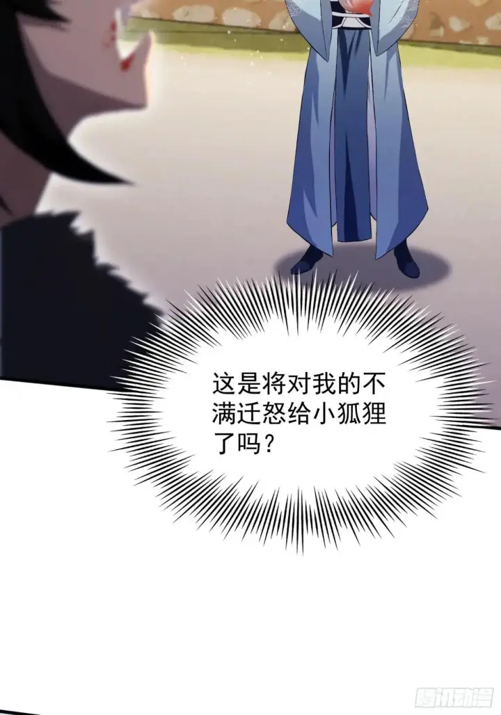 漫画《原来我早就无敌了》第235话 我要贩剑，不允许吗第16张图