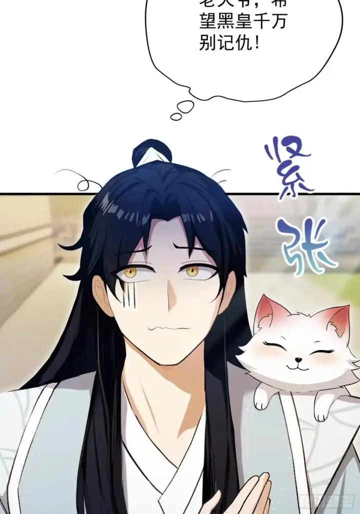 漫画《原来我早就无敌了》第235话 我要贩剑，不允许吗第28张图
