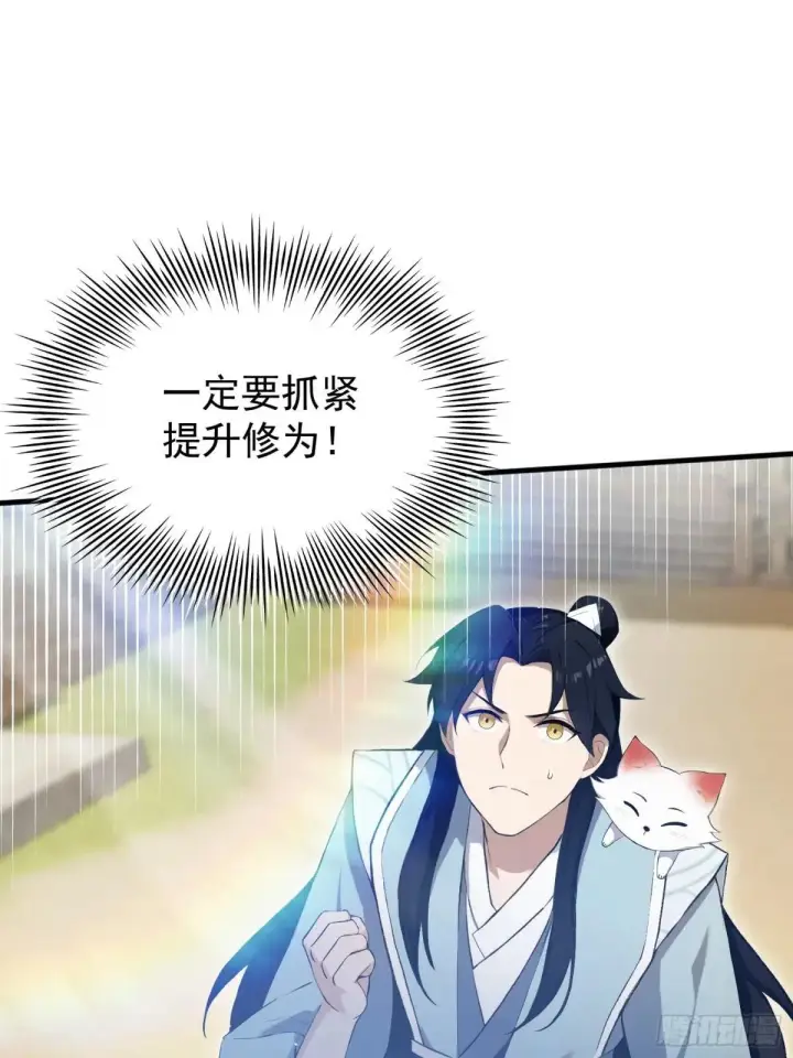 漫画《原来我早就无敌了》第235话 我要贩剑，不允许吗第30张图