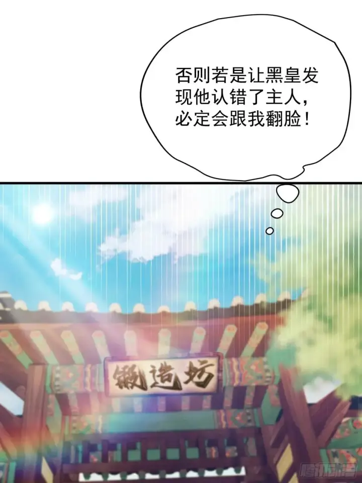 漫画《原来我早就无敌了》第235话 我要贩剑，不允许吗第32张图