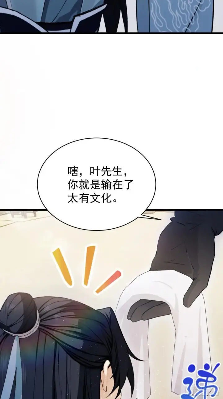 漫画《原来我早就无敌了》第235话 我要贩剑，不允许吗第39张图