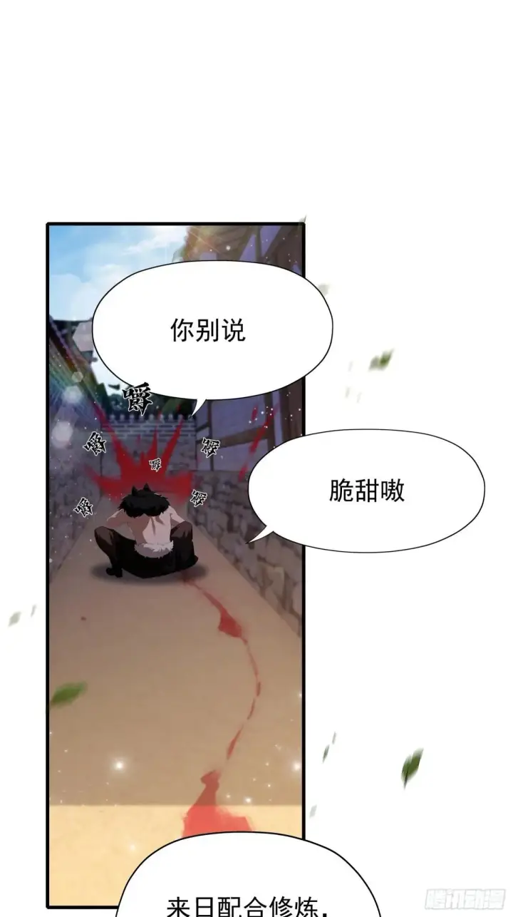 漫画《原来我早就无敌了》第235话 我要贩剑，不允许吗第4张图