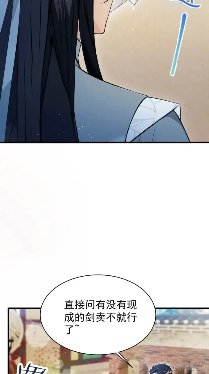 漫画《原来我早就无敌了》第235话 我要贩剑，不允许吗第40张图