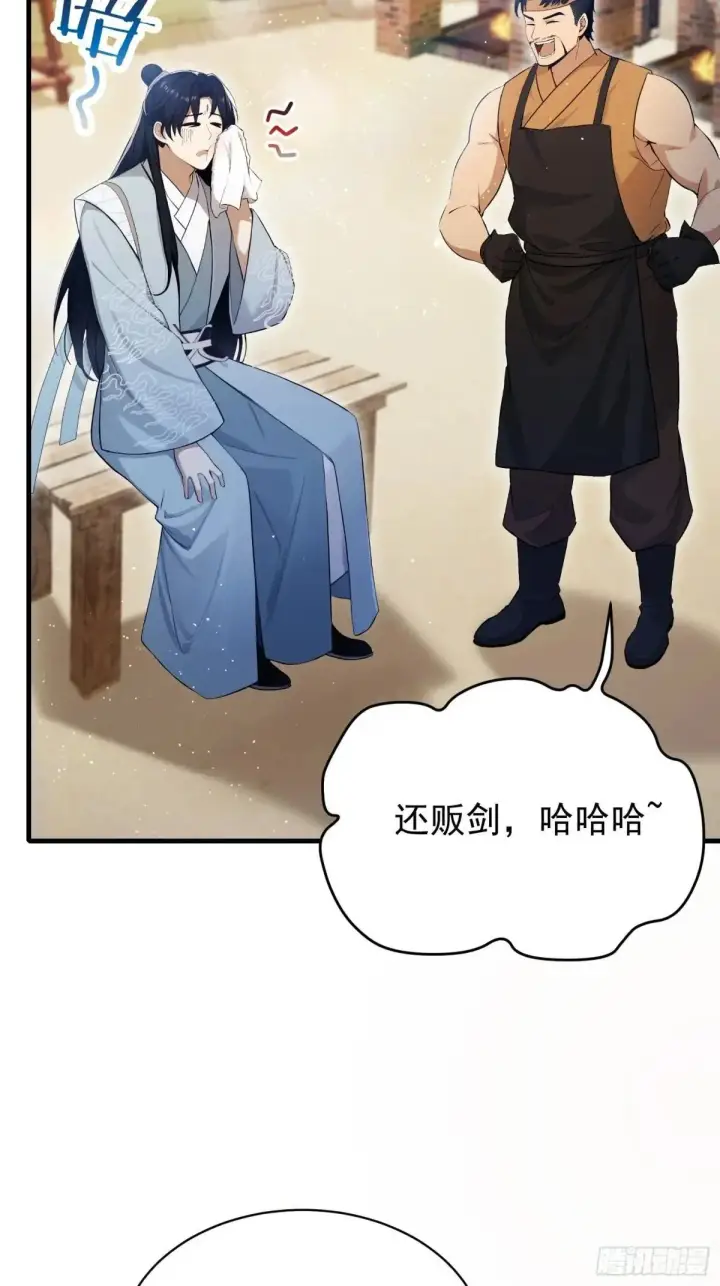 漫画《原来我早就无敌了》第235话 我要贩剑，不允许吗第41张图