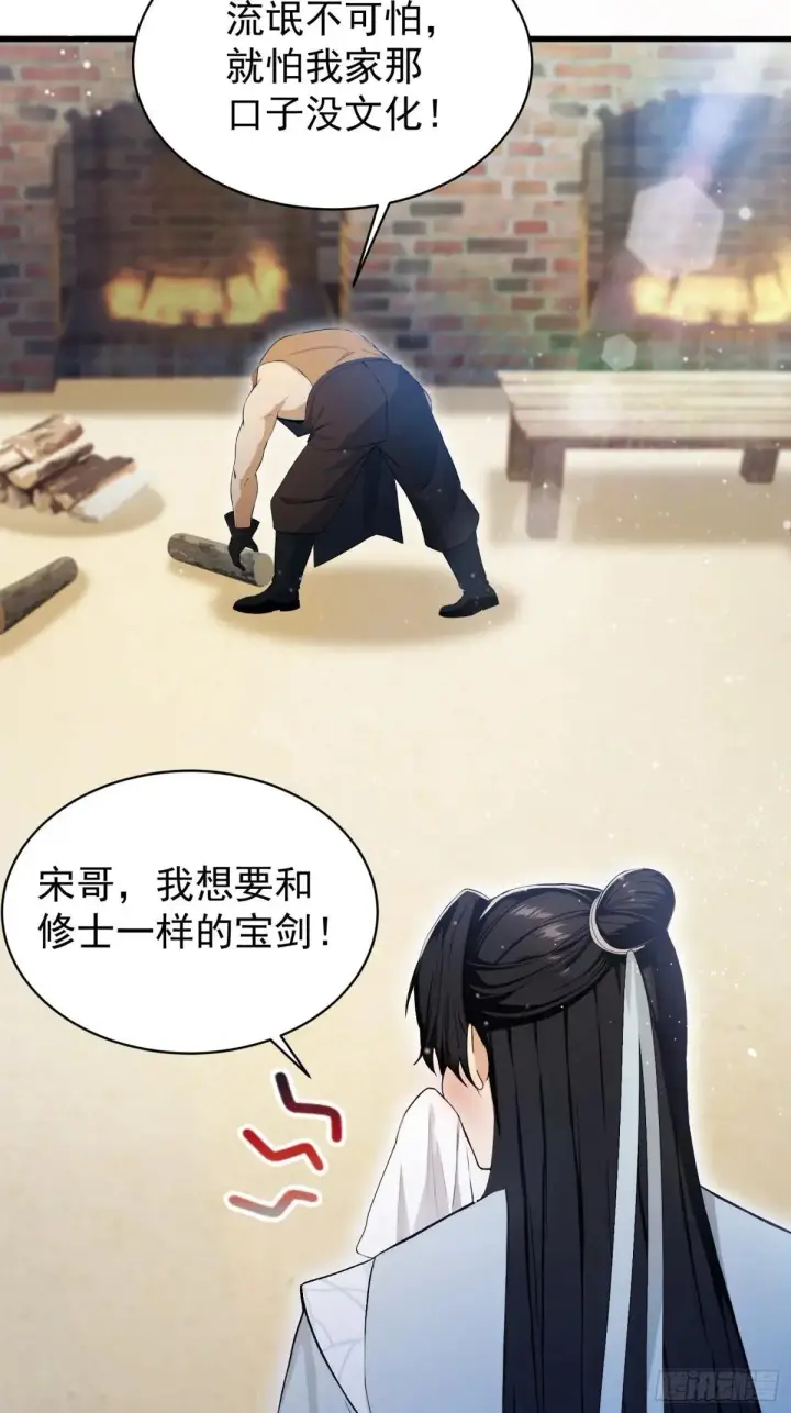 漫画《原来我早就无敌了》第235话 我要贩剑，不允许吗第42张图