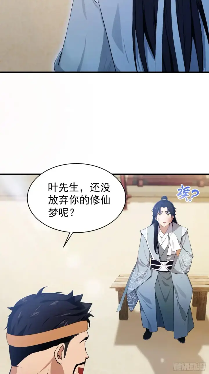 漫画《原来我早就无敌了》第235话 我要贩剑，不允许吗第43张图