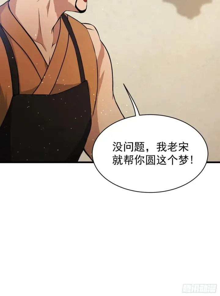 漫画《原来我早就无敌了》第235话 我要贩剑，不允许吗第44张图