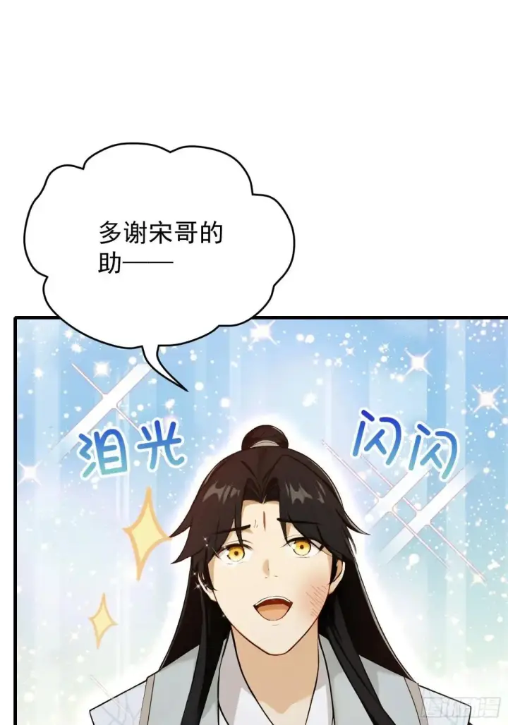 漫画《原来我早就无敌了》第235话 我要贩剑，不允许吗第45张图