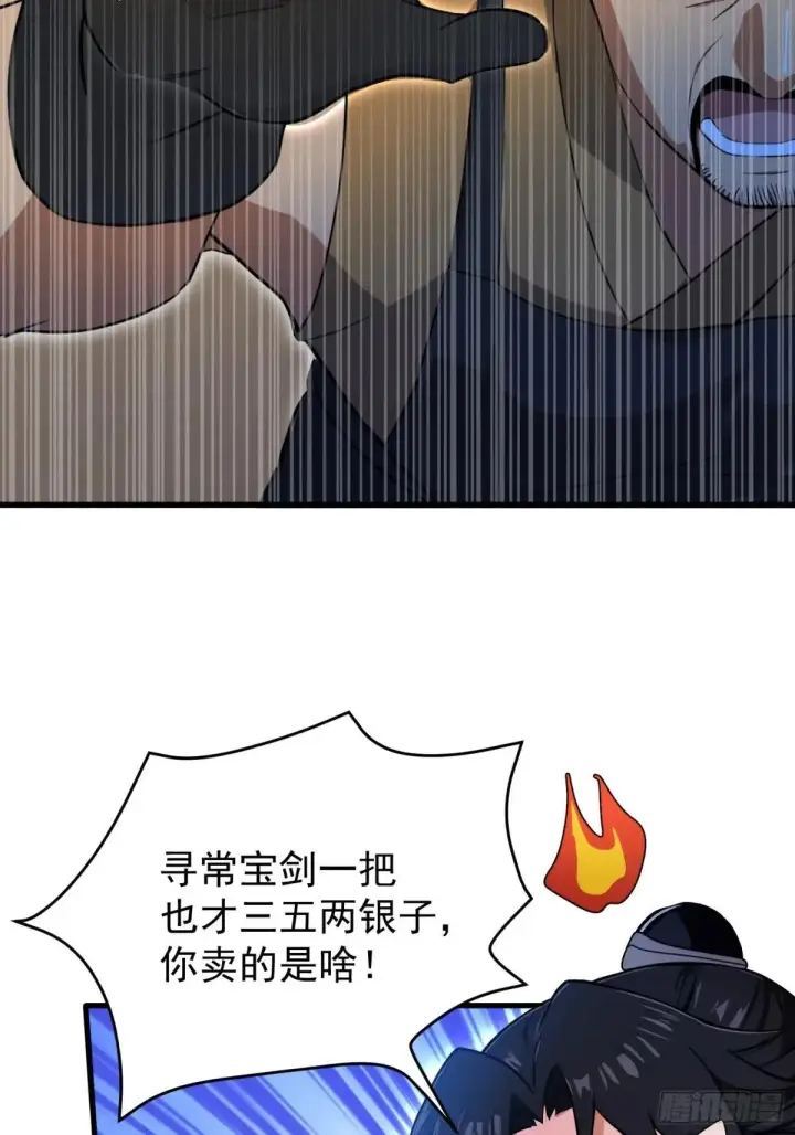 漫画《原来我早就无敌了》第235话 我要贩剑，不允许吗第48张图