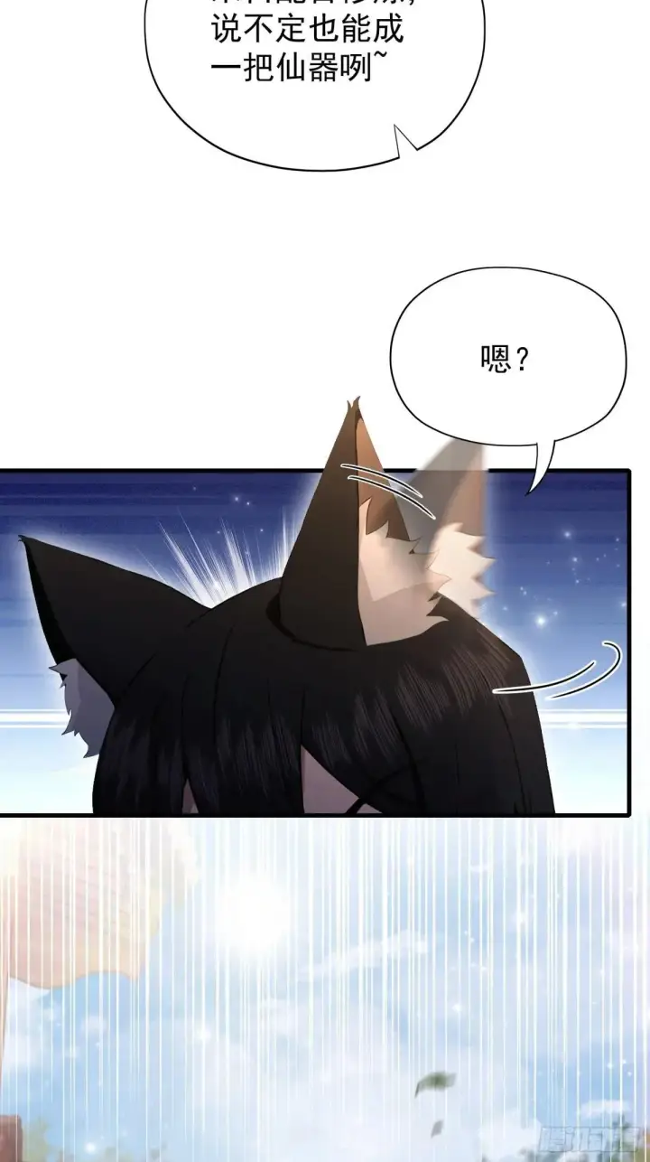 漫画《原来我早就无敌了》第235话 我要贩剑，不允许吗第5张图