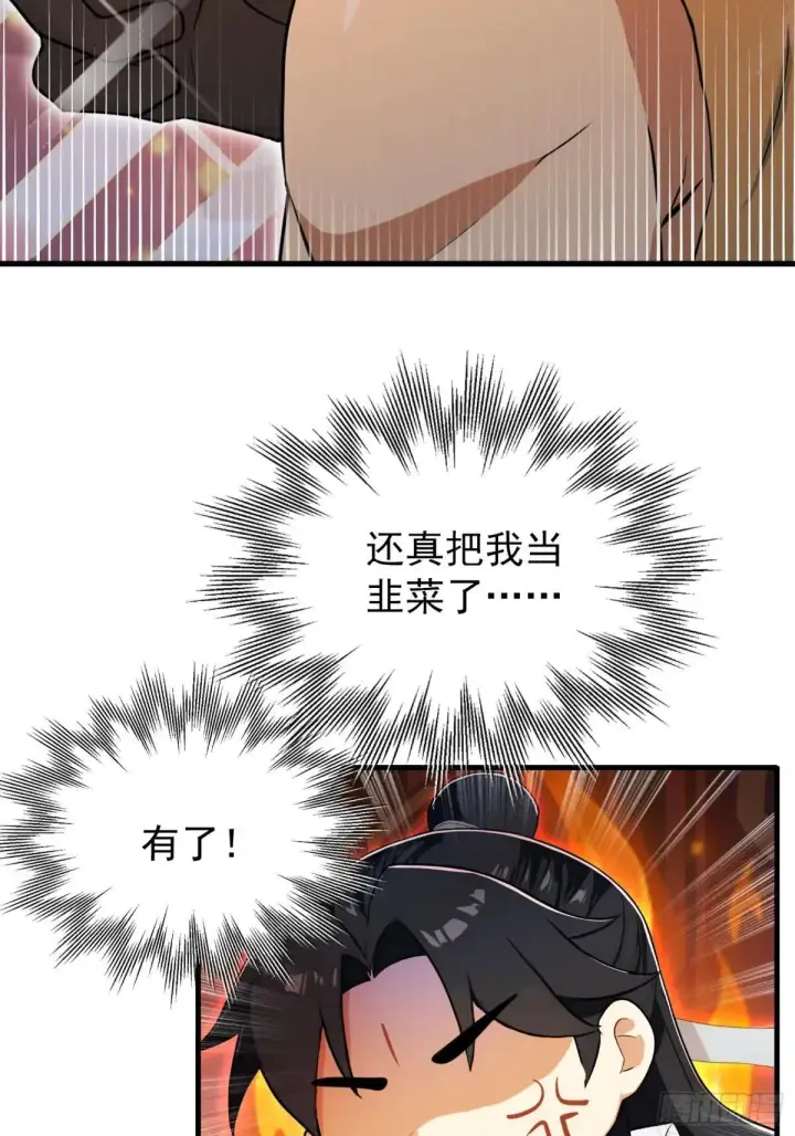漫画《原来我早就无敌了》第235话 我要贩剑，不允许吗第51张图