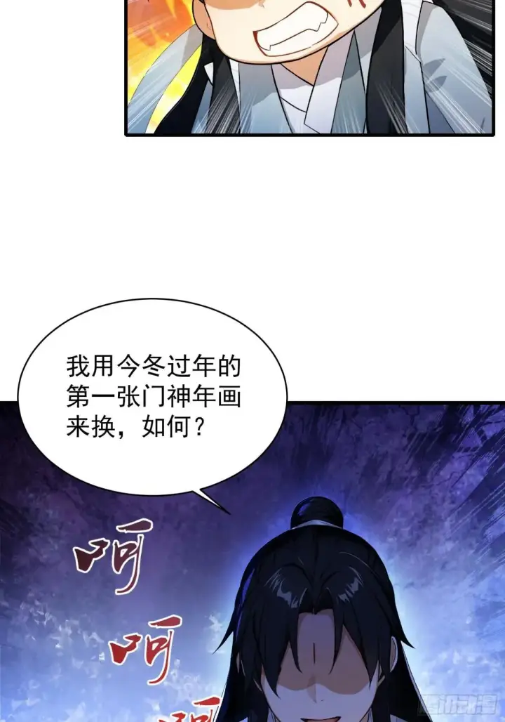 漫画《原来我早就无敌了》第235话 我要贩剑，不允许吗第52张图