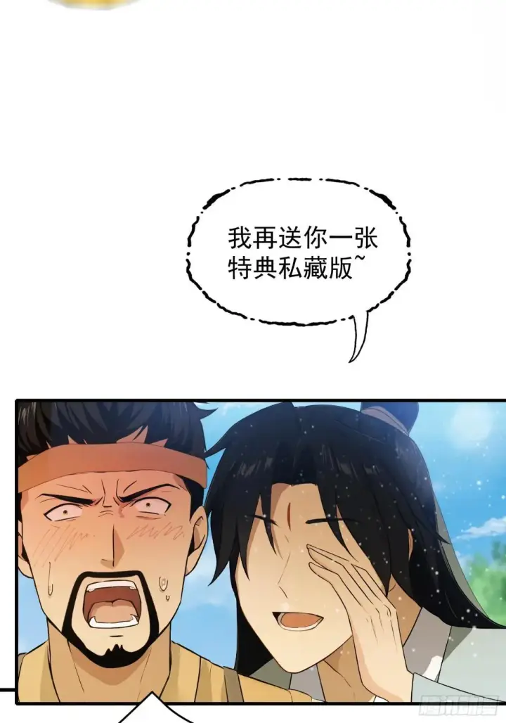 漫画《原来我早就无敌了》第235话 我要贩剑，不允许吗第60张图