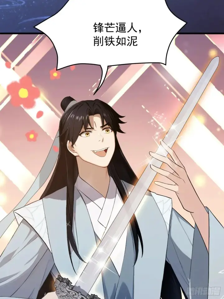 漫画《原来我早就无敌了》第235话 我要贩剑，不允许吗第65张图