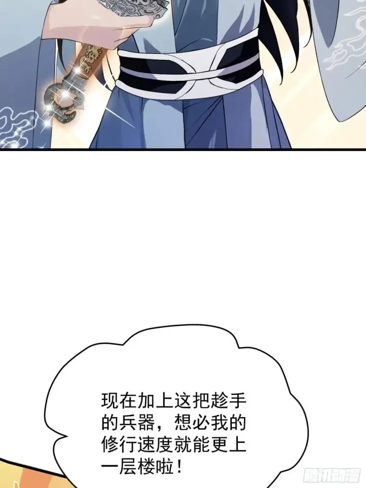 漫画《原来我早就无敌了》第235话 我要贩剑，不允许吗第66张图