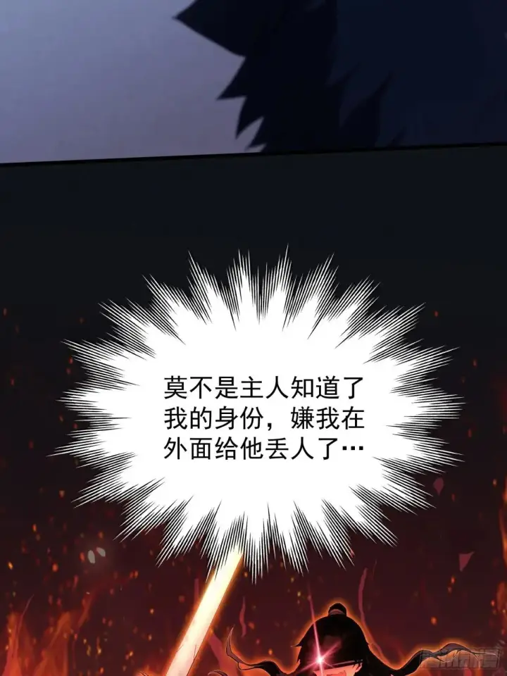 漫画《原来我早就无敌了》第235话 我要贩剑，不允许吗第71张图