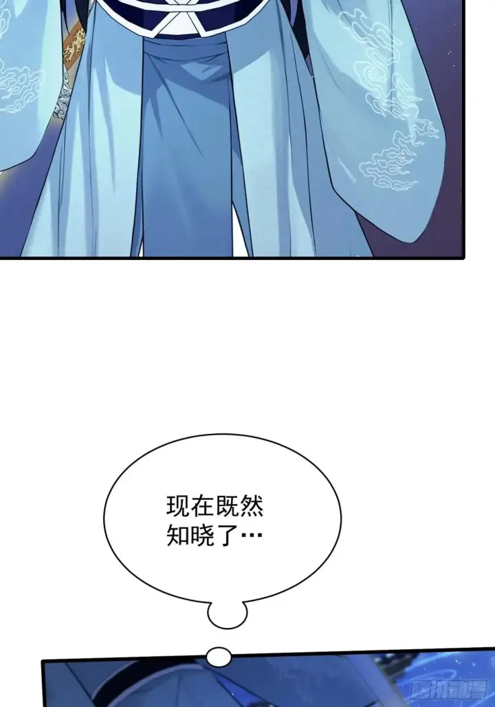 漫画《原来我早就无敌了》第235话 我要贩剑，不允许吗第75张图