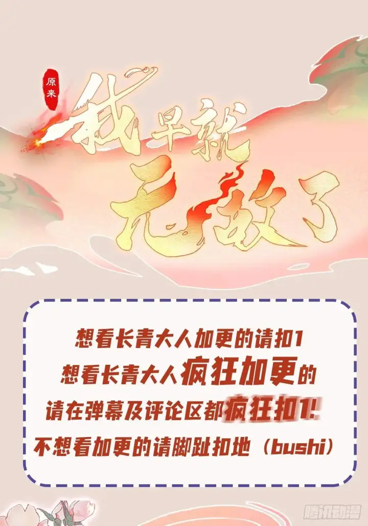 漫画《原来我早就无敌了》第235话 我要贩剑，不允许吗第87张图