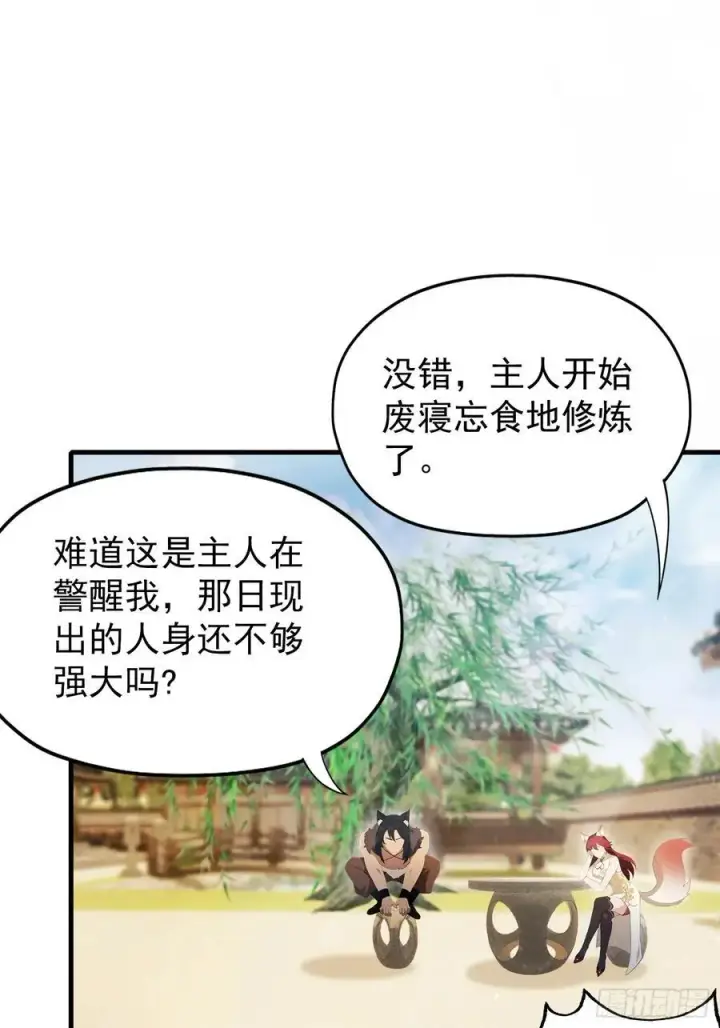 漫画《原来我早就无敌了》第236话 连老头都不放过！第12张图