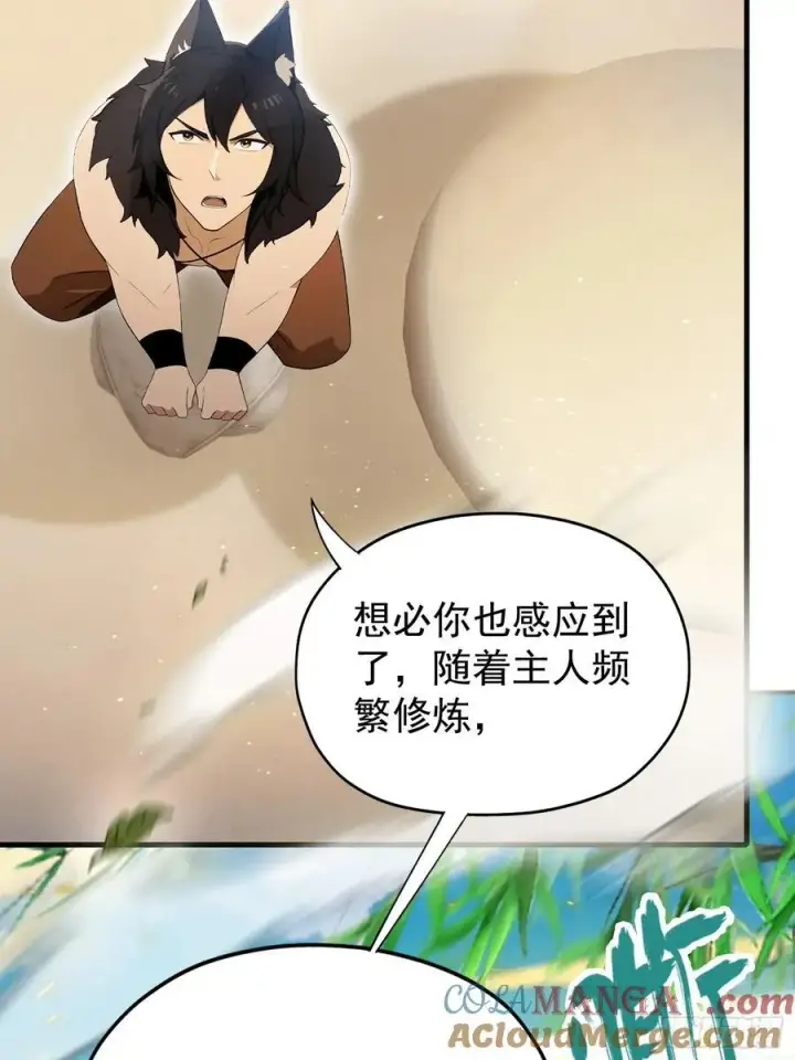 漫画《原来我早就无敌了》第236话 连老头都不放过！第16张图