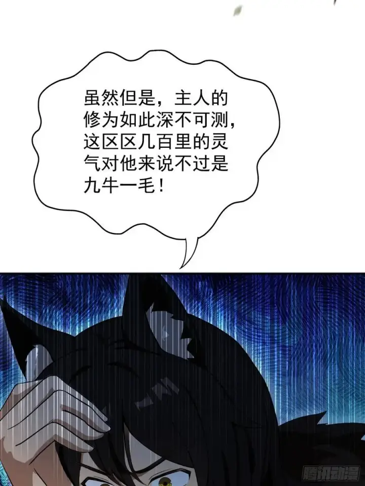 漫画《原来我早就无敌了》第236话 连老头都不放过！第20张图