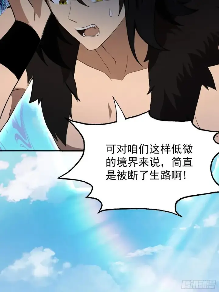 漫画《原来我早就无敌了》第236话 连老头都不放过！第21张图