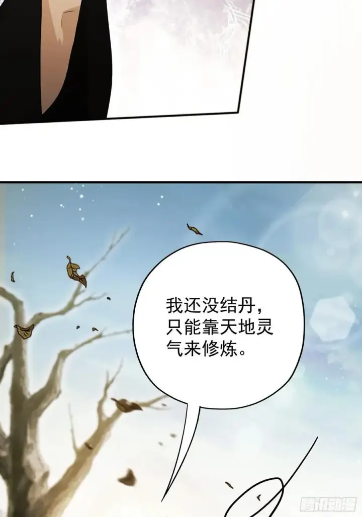 漫画《原来我早就无敌了》第236话 连老头都不放过！第36张图