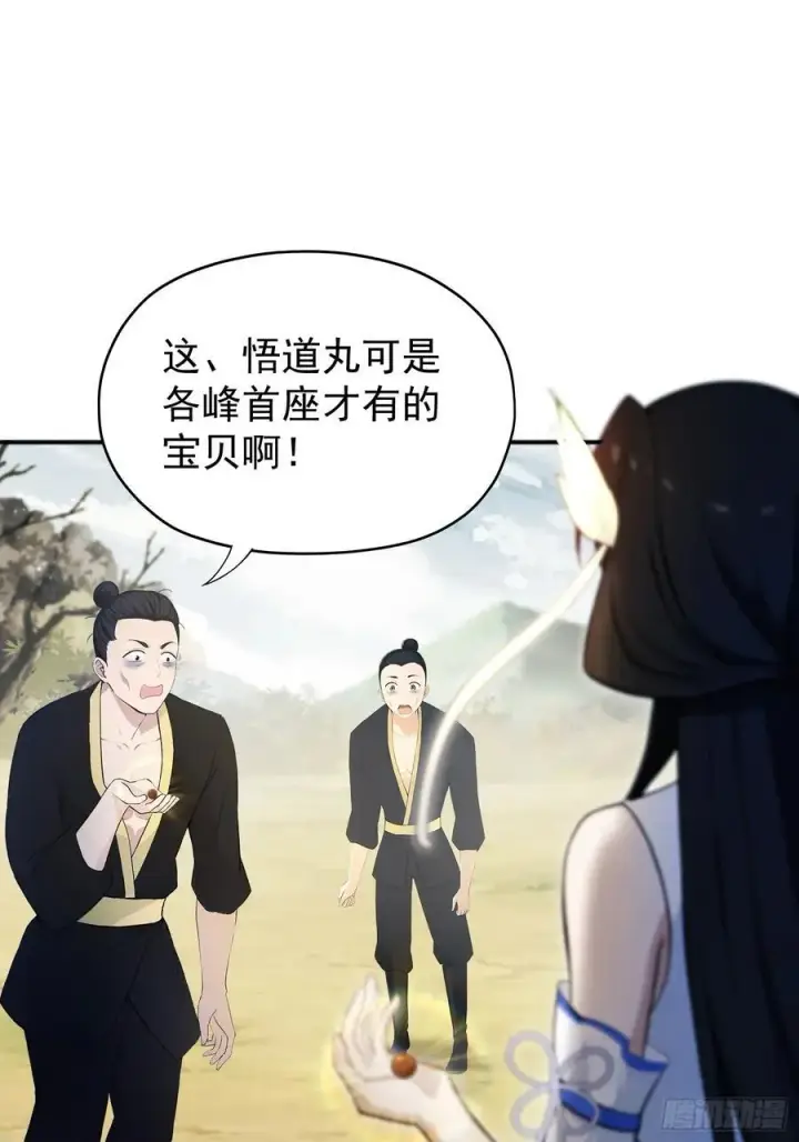 漫画《原来我早就无敌了》第236话 连老头都不放过！第42张图