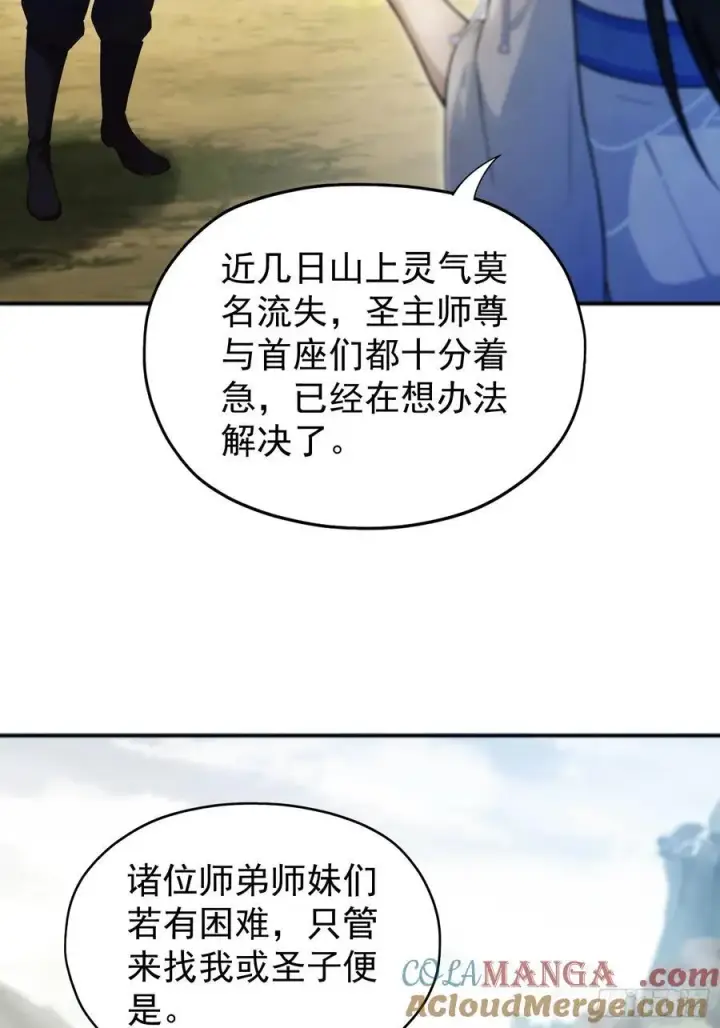 漫画《原来我早就无敌了》第236话 连老头都不放过！第43张图