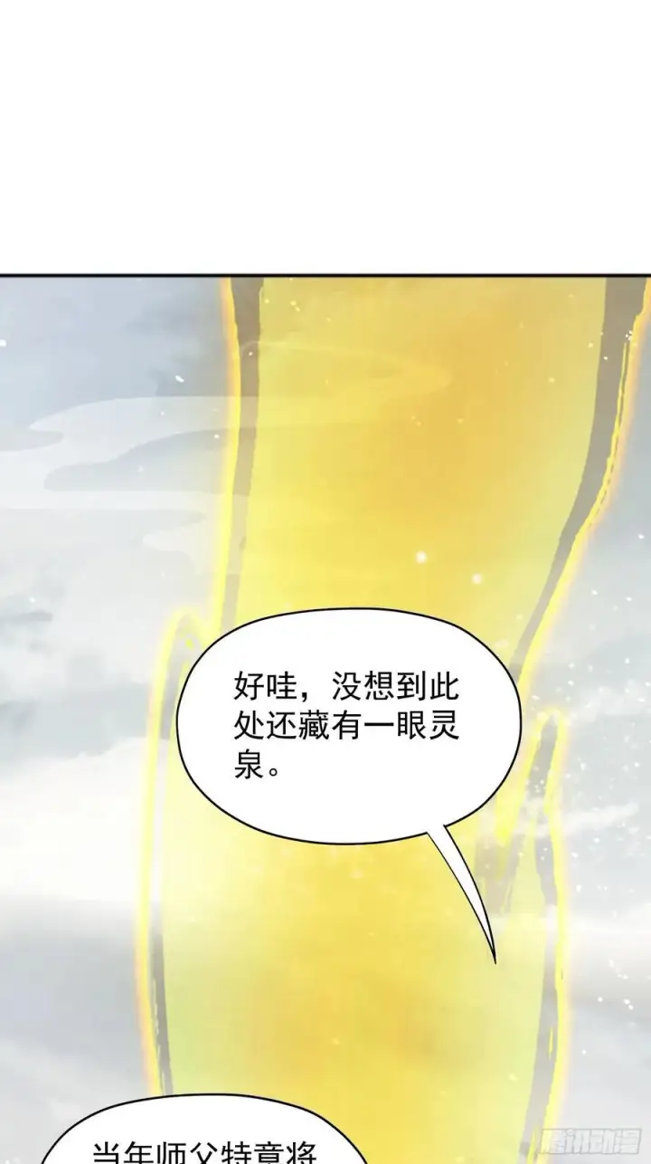 漫画《原来我早就无敌了》第236话 连老头都不放过！第51张图