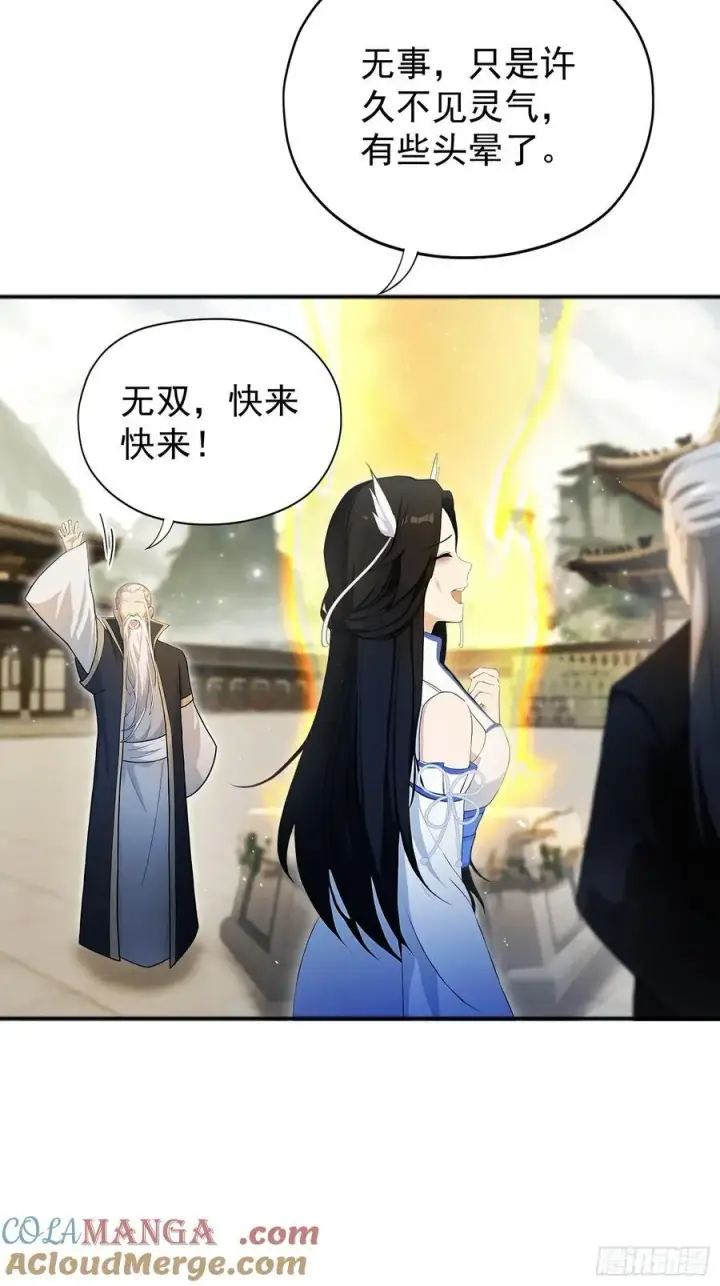 漫画《原来我早就无敌了》第236话 连老头都不放过！第55张图