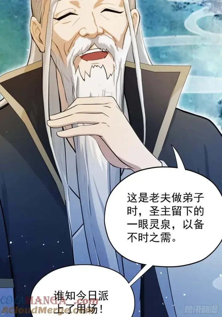 漫画《原来我早就无敌了》第236话 连老头都不放过！第61张图