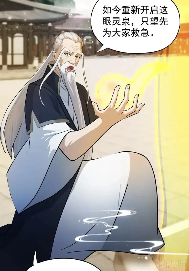 漫画《原来我早就无敌了》第236话 连老头都不放过！第63张图