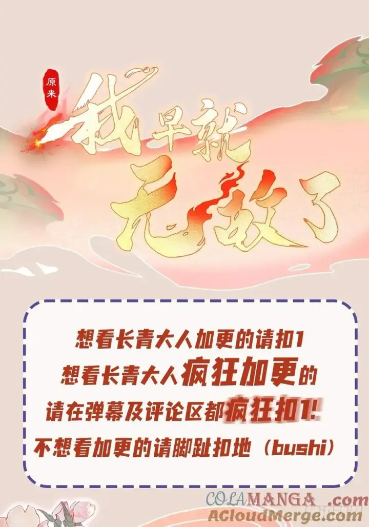 漫画《原来我早就无敌了》第236话 连老头都不放过！第70张图