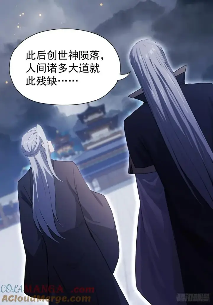 漫画《原来我早就无敌了》第237话 天道破烂，他缝补第13张图