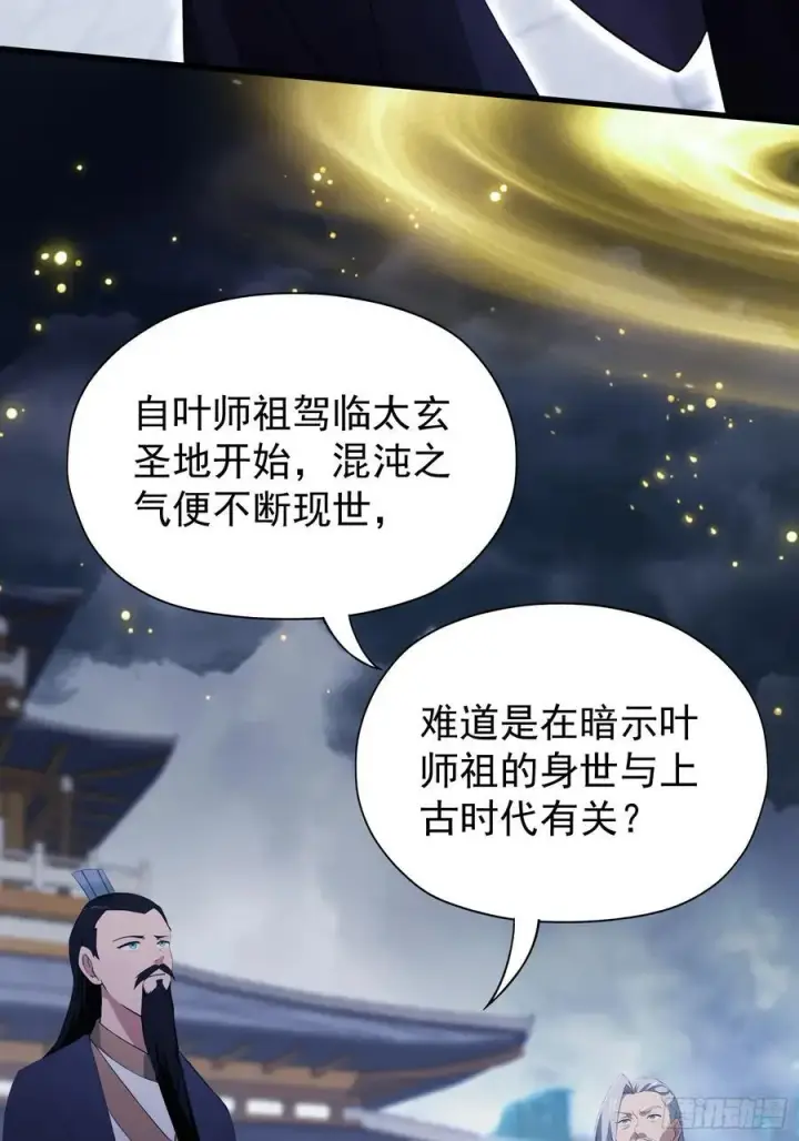 漫画《原来我早就无敌了》第237话 天道破烂，他缝补第14张图