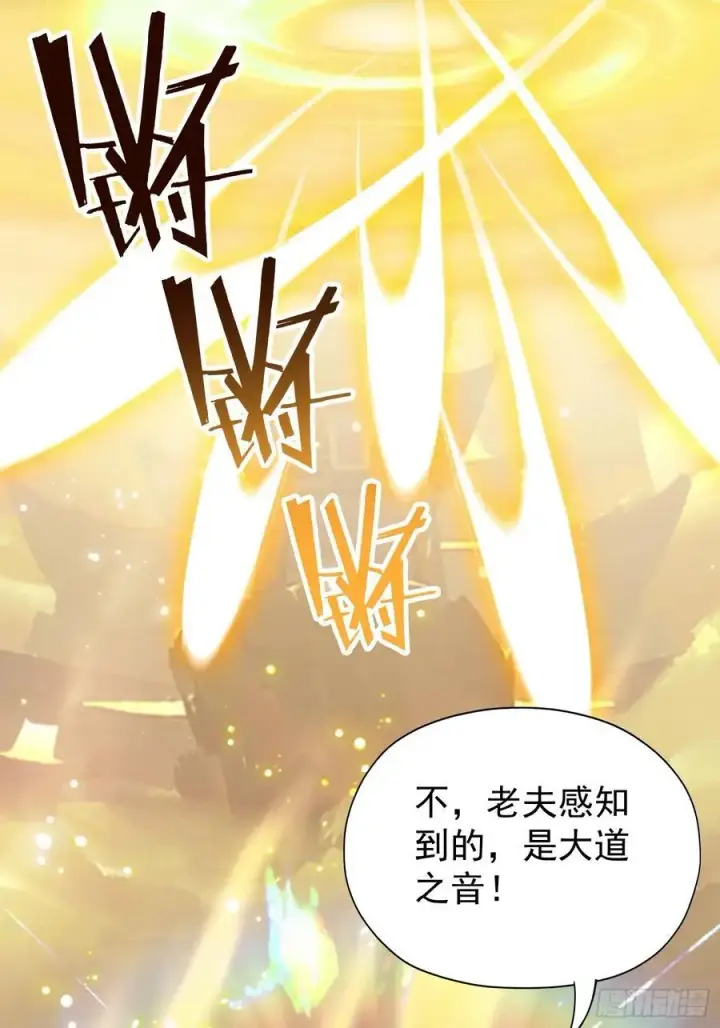 漫画《原来我早就无敌了》第237话 天道破烂，他缝补第20张图