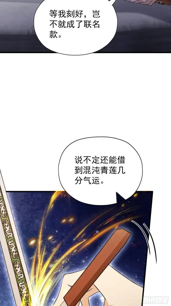 漫画《原来我早就无敌了》第237话 天道破烂，他缝补第27张图