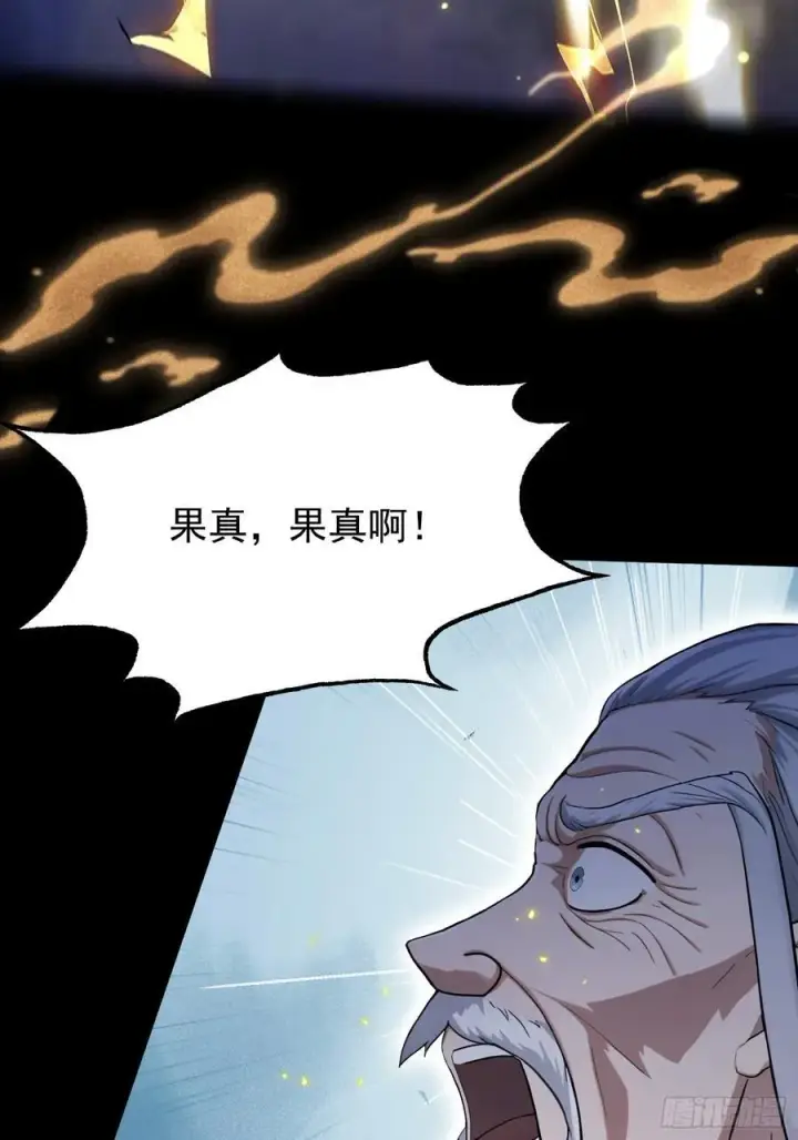漫画《原来我早就无敌了》第237话 天道破烂，他缝补第32张图