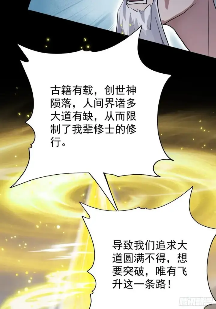 漫画《原来我早就无敌了》第237话 天道破烂，他缝补第33张图