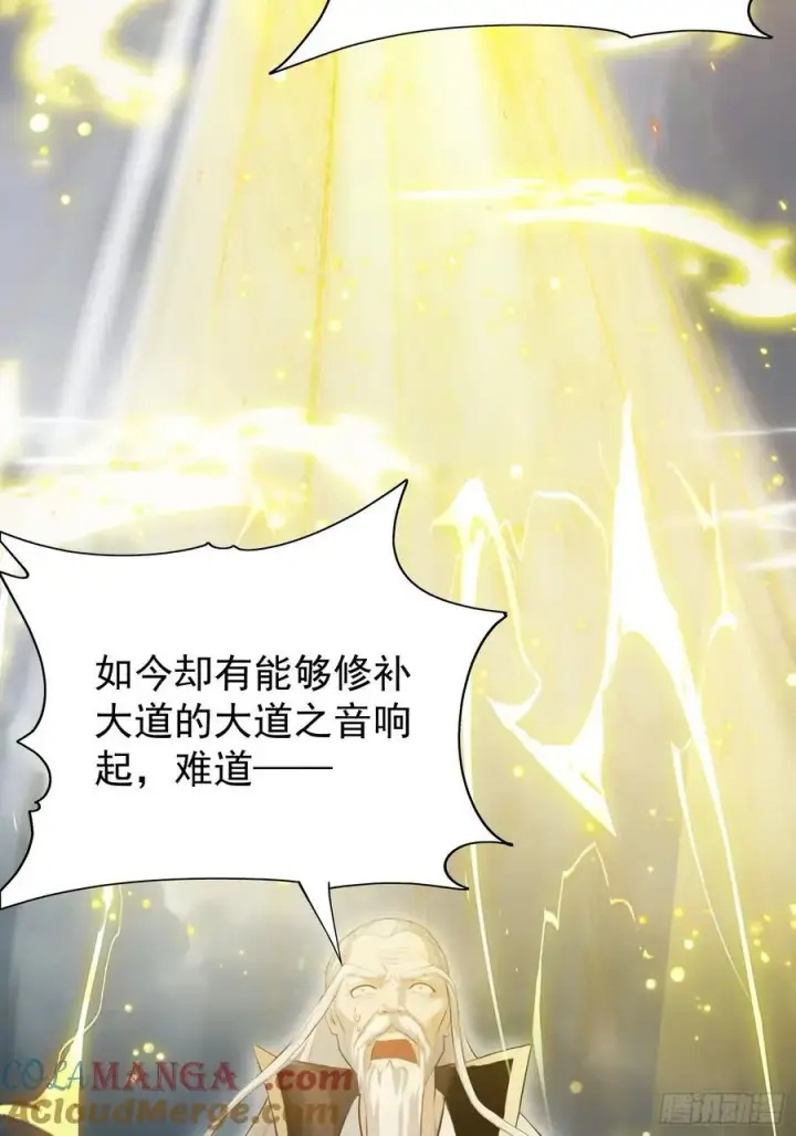 漫画《原来我早就无敌了》第237话 天道破烂，他缝补第34张图