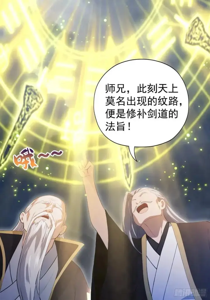 漫画《原来我早就无敌了》第237话 天道破烂，他缝补第41张图