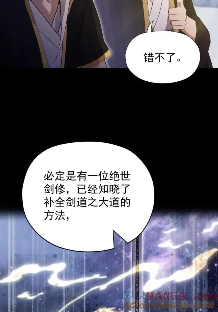 漫画《原来我早就无敌了》第237话 天道破烂，他缝补第43张图