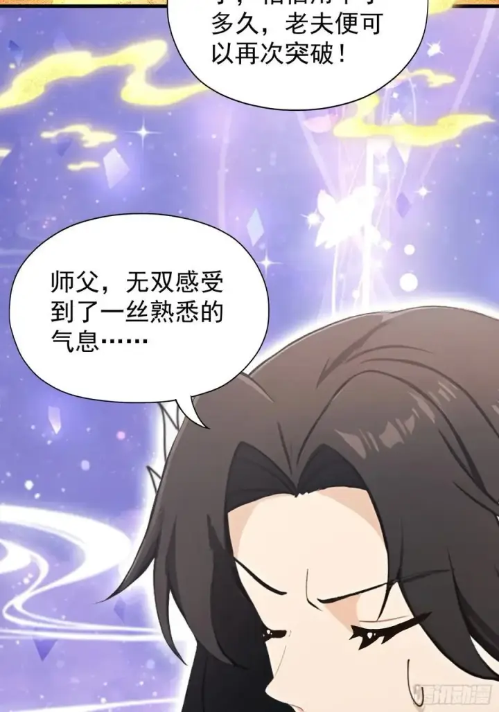 漫画《原来我早就无敌了》第237话 天道破烂，他缝补第51张图