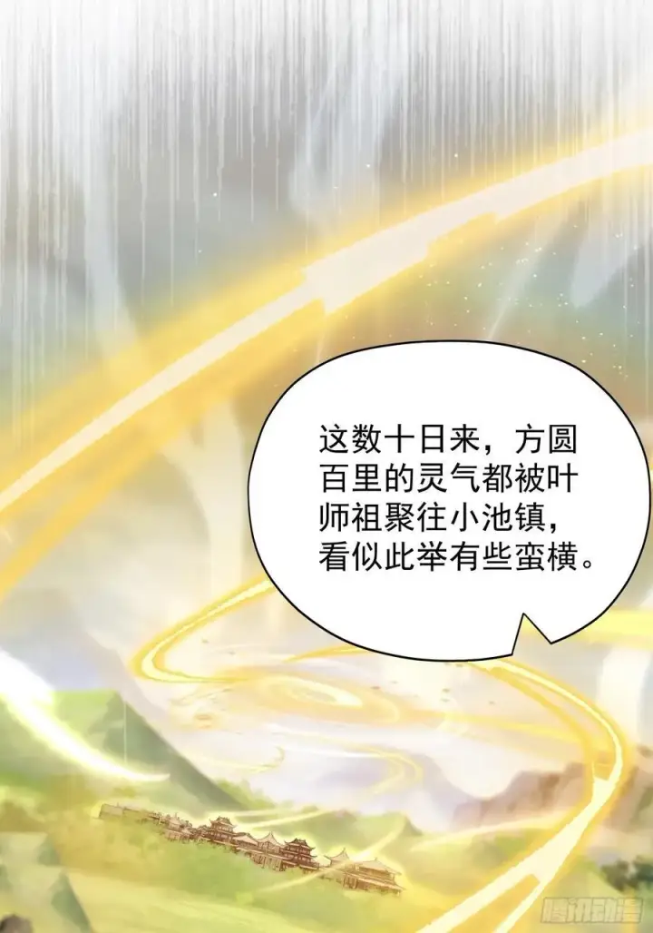 漫画《原来我早就无敌了》第237话 天道破烂，他缝补第56张图