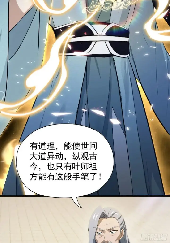 漫画《原来我早就无敌了》第237话 天道破烂，他缝补第59张图